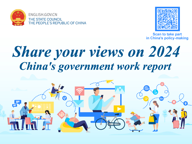 Inviting public opinions for 2024 China's Government Work Report The